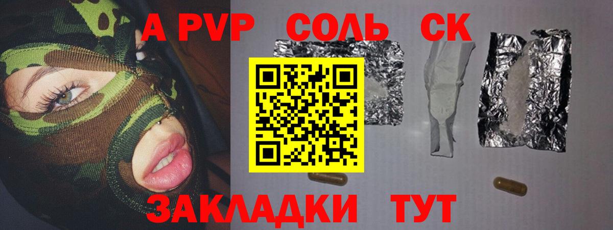 Alpha-PVP Соль  А ПВП крисы CK  Слободской  Вход с VPN 