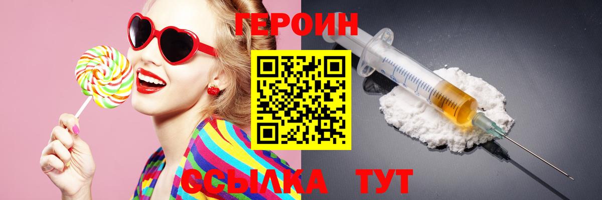 ГЕРОИН Heroin Слободской