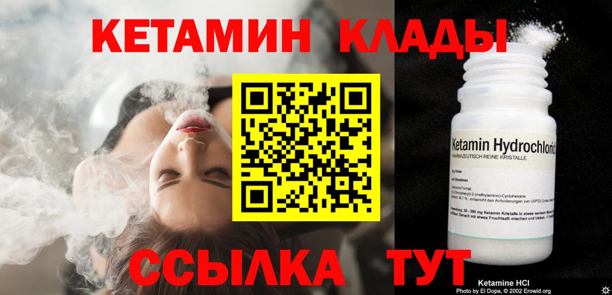 площадка формула  Вход с VPN  КЕТАМИН VHQ  Слободской  КЕТАМИН ketamine 