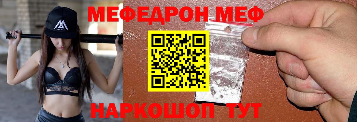 Меф мяу мяу мука Слободской