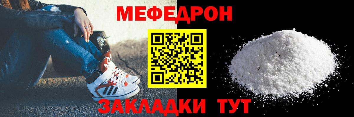 Мефедрон  МЕФ кристаллы  Вход с VPN  МЯУ-МЯУ 4 MMC  Слободской 