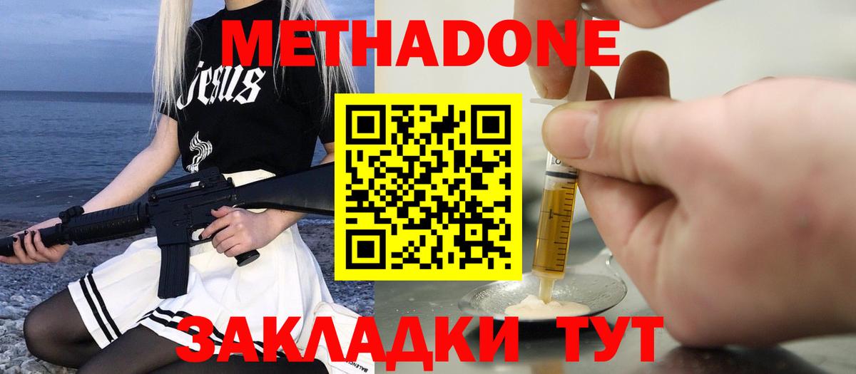 МЕТАДОН methadone  МЕТАДОН мёд  Слободской  Вход с VPN 