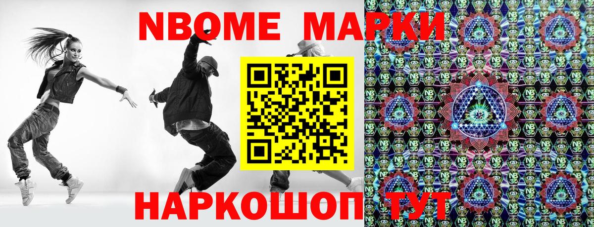 Марки N-bome 1,8мг Слободской