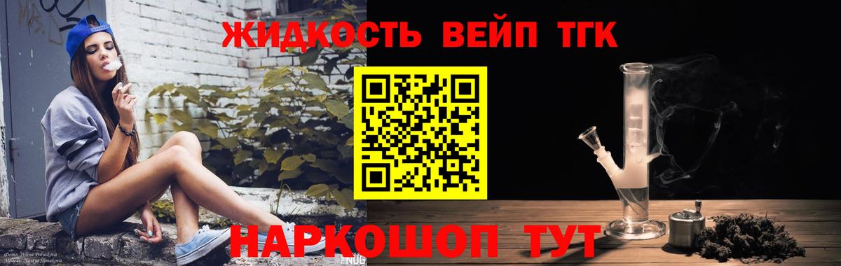 Дистиллят ТГК жижа Слободской